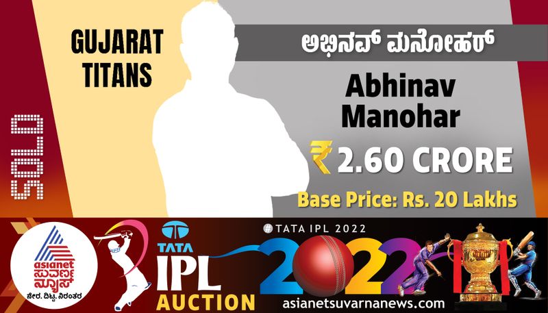 IPL Auction 2022 abhinav manohar sold to gujarat titans uncapped players bidding details ckm