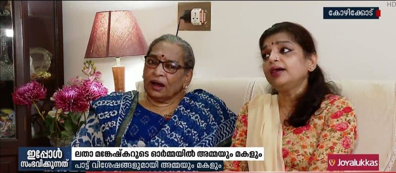 mother and daughter sang songs in honor of Lata Mangeshkar