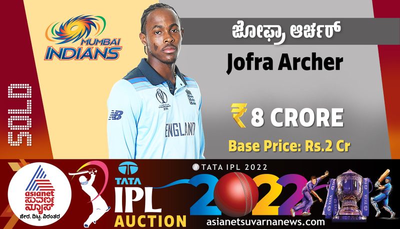 IPL Auction 2022 Jofra Archer sold to Mumbai Indians with rs 8 Crore availability still not confirmed ckm