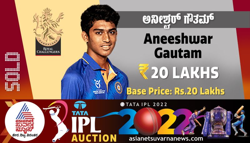 IPL Auction 2022 RCB brought first and only karnataka player aneeshwar gautam with Rs 20 lakh ckm