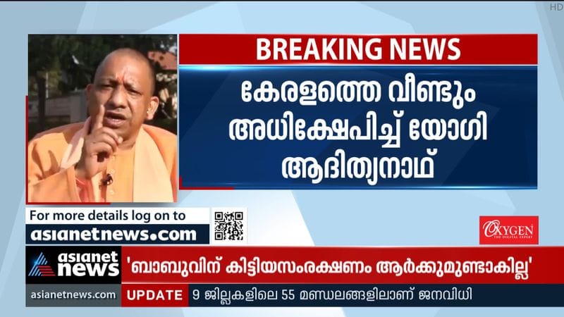 Yogi teases Kerala again