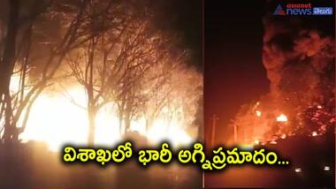విశాఖ జిల్లాలో భారీ అగ్నిప్రమాదం... ఫార్మా గోడౌన్ లో ఎగసిపడుతున్న మంటలు