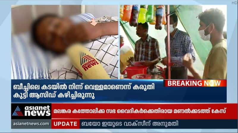 boy consumed concentrated ascetic acid in kozhikode