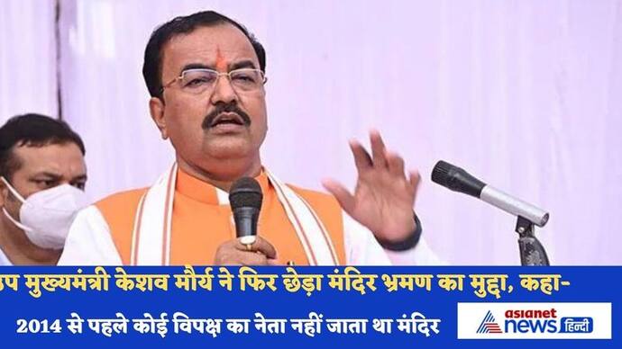 यूपी चुनाव: वोट के रूप में कर्ज लेने आया हूं, 5 साल में ब्याज समेत वापस करेंगे-केशव मौर्य