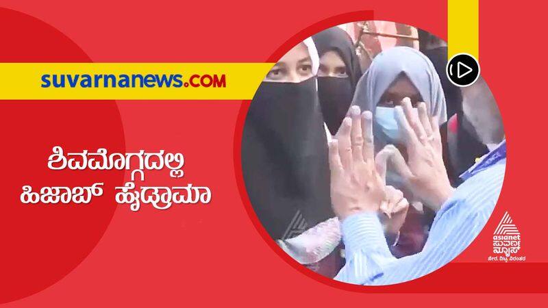 Shivamogga Students Show Up In Hijab Denied Entry hls