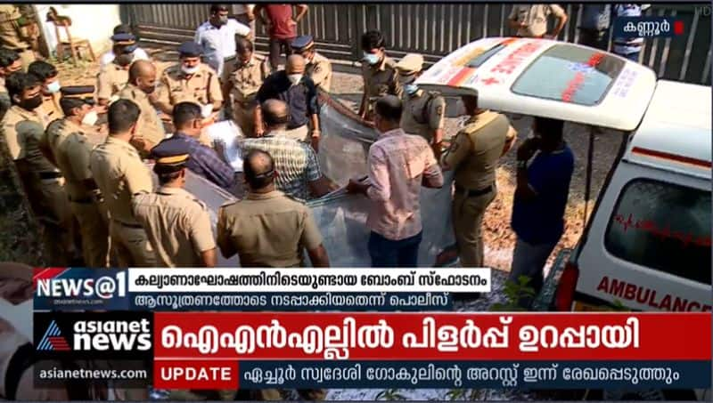 miscreants practiced trial before kannur bomb blast