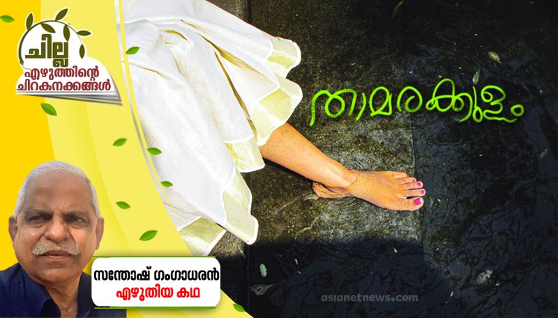 chilla malayalam short story by Santhosh Gangadharan