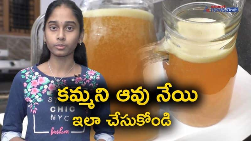 How to make ghee at home in telugu_Ghee recipe