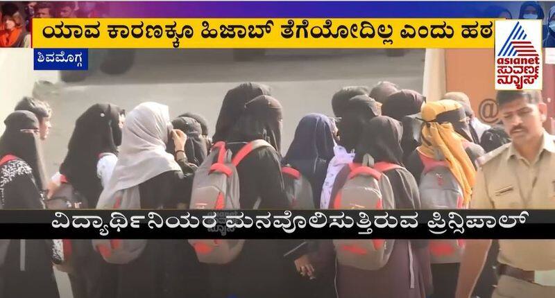 Shivamogga Over 20 Students Show Up in Hijab, Stopped rbj