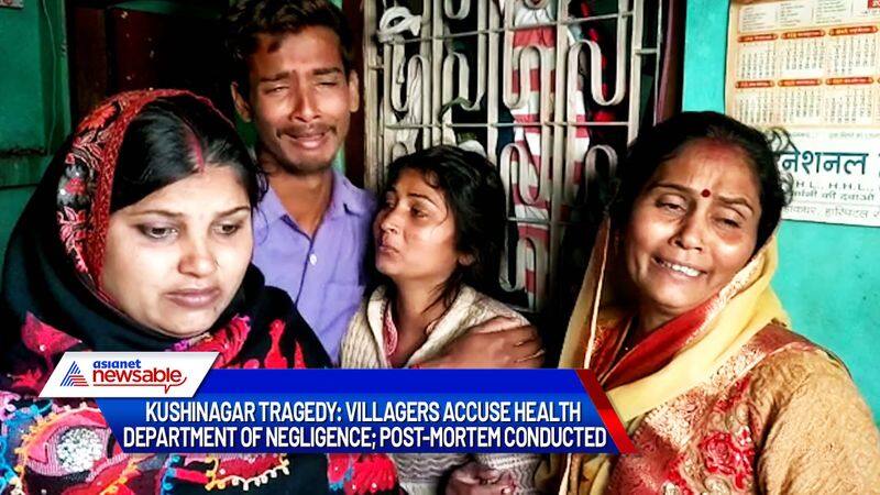 Kushinagar tragedy: Villagers accuse health department of negligence; post-mortem conducted-dnm