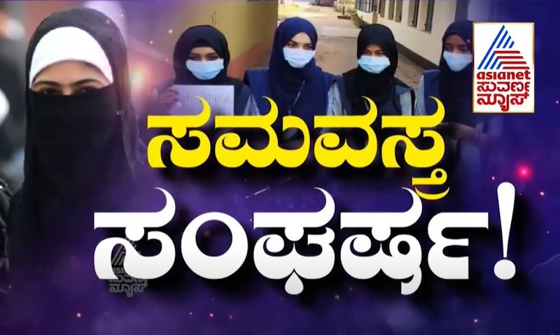 Karnataka minority welfare haj and wakf dept Circular about Hijab row rbj