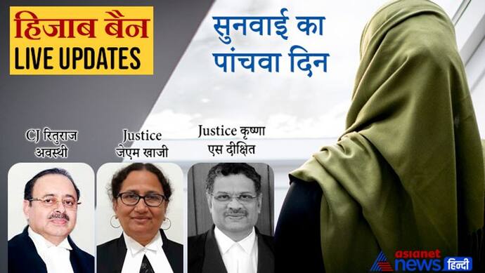 Hijab Row : वकील बोले- हिजाब पर बैन कुरान पर प्रतिबंध जैसा, CJ ने कहा - दिखाएं ऐसा कहां लिखा है, कल फिर सुनवाई