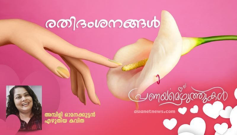 thoughts of love  and lust a poem by ambili omanakkuttan