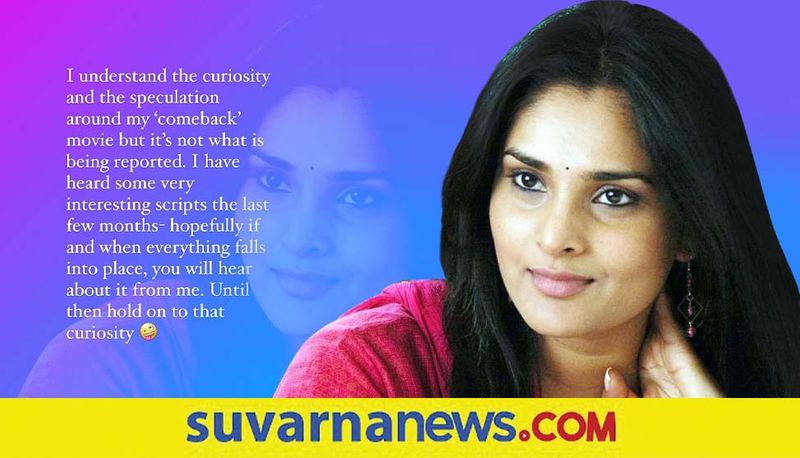 Actress Ramya Clarification on Come Back to Film Industry gvd