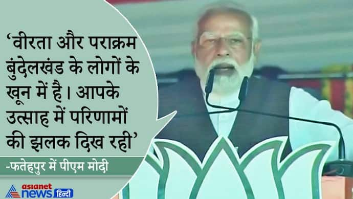 यूपी चुनाव: फतेहपुर में बोले पीएम मोदी, परिवारवादियों की सोच परिवार से शुरू होकर वहीं खत्म हो जाती है