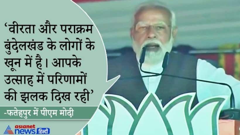 यूपी चुनाव: फतेहपुर में बोले पीएम मोदी, परिवारवादियों की सोच परिवार से शुरू होकर वहीं खत्म हो जाती है