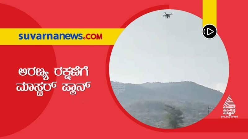 Forest Dept To Use Drones To Fight Against Wildfire in Chikkamagalur grg