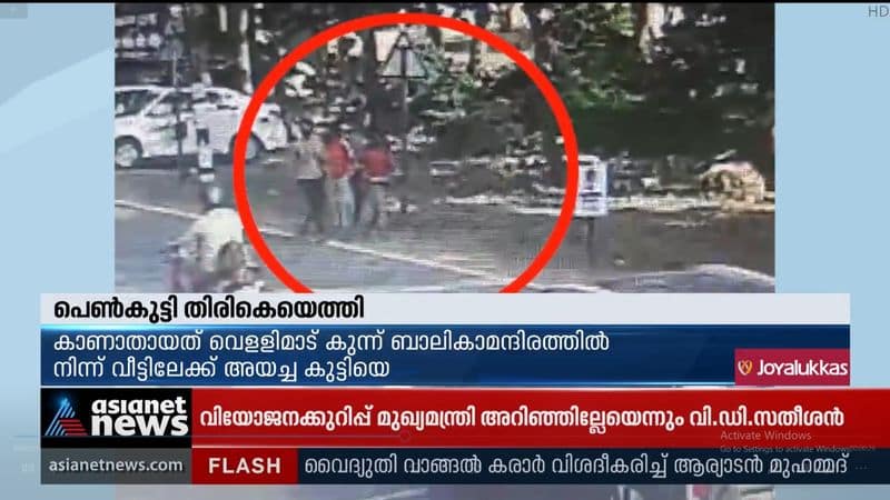 the girl who went missing from Kozhikode Vellayil has returned