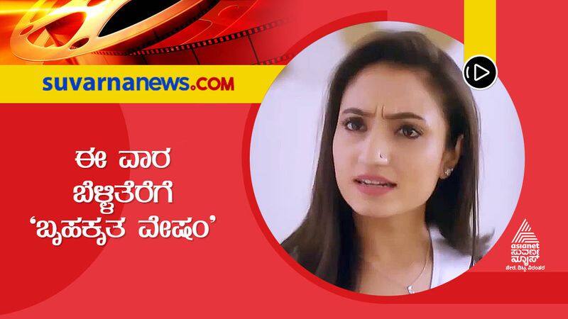 Heres All About Vaishnavi Gowda Starrer Bahukrita Vesham gvd