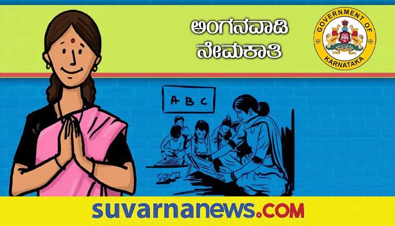 Yadagiri Anganwadi Recruitment 2022 notification for Anganwadi Workers and Anganwadi Helper post gow