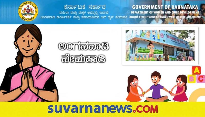 Raichur Anganwadi Recruitment 2022 notification for anganwadi-workers-and-anganwadi-helper-post-gow