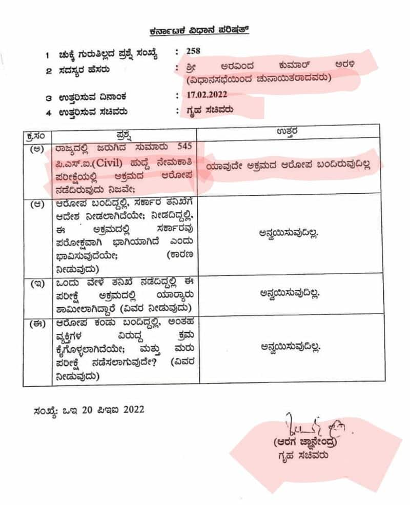 Government Given False Answer in Session About PSI Recruitment Scam in Karnataka grg