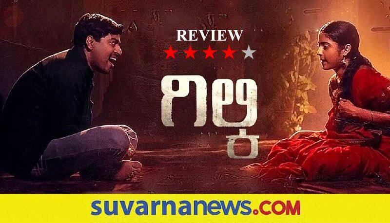 Thaarak Ponnappa Chaitra Achar Kannada Gilki film review vcs