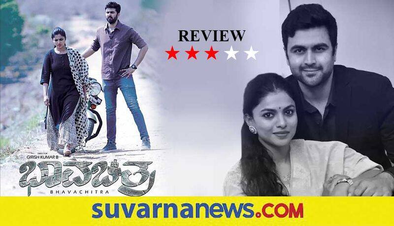 Ganavi Laxman Kannada Bhavachitra film review vcs