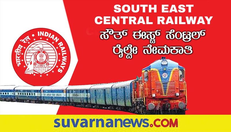 South East Central Railway 2022 notification for sports quota gow