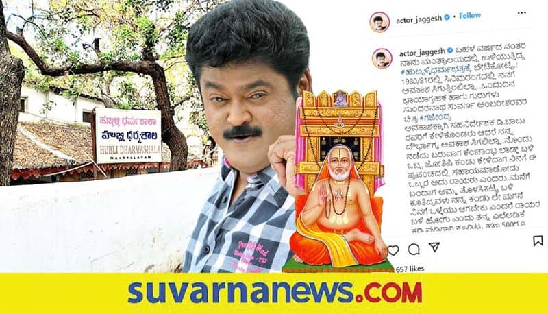 Kannada Actor Jaggesh Remeber Mantralaya Raghavendra Swamy Pavada gvd