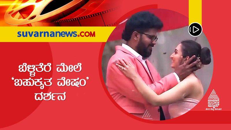 Kannada Film Bahukrita Vesham Leaves Cine Lovers Thrilled gvd