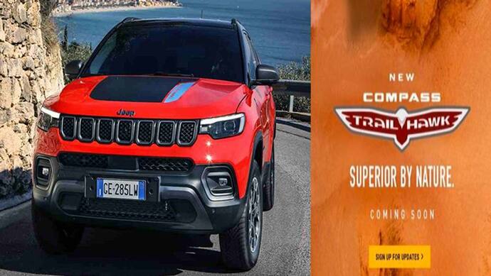 2022 Jeep Compass Trailhawk को कंपनी ने Website पर किया लिस्ट, बस इतने दिन में आ जाएगी बाजार में, देखें डिटेल