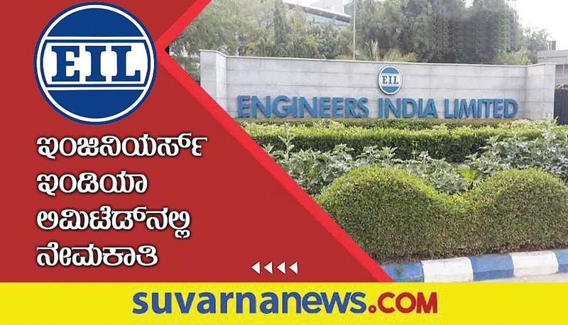 Engineers India Ltd Recruitment 2022 notification for Management Trainee post gow