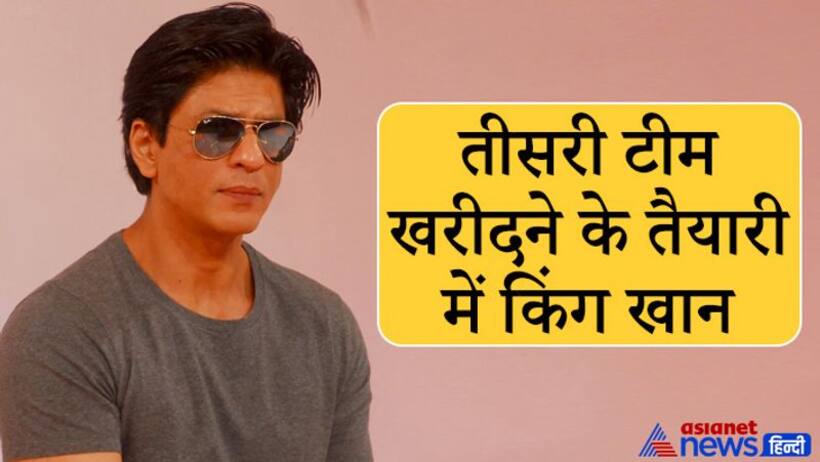 Kolkata Knight Riders के मालिक शाहरुख खान एक और टीम खरीदने की तैयारी में, अंबानी अदाणी भी रेस में