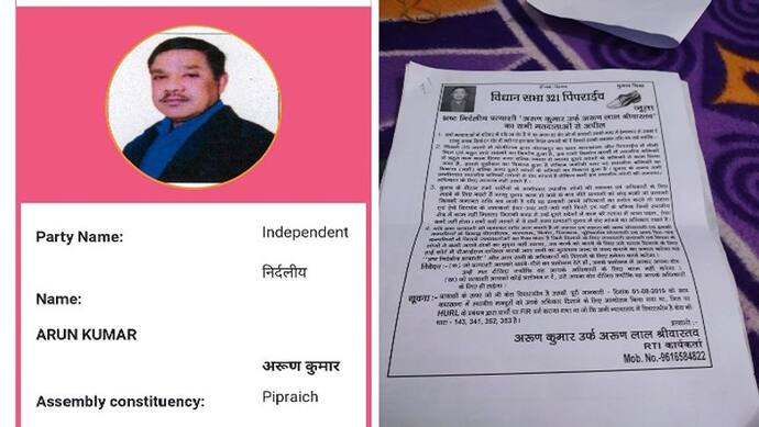 Inside Story: खुद को भ्रष्टाचारी बताकर मांग रहा वोट निर्दलीय प्रत्याशी, समझिए क्या है पूरा मामला