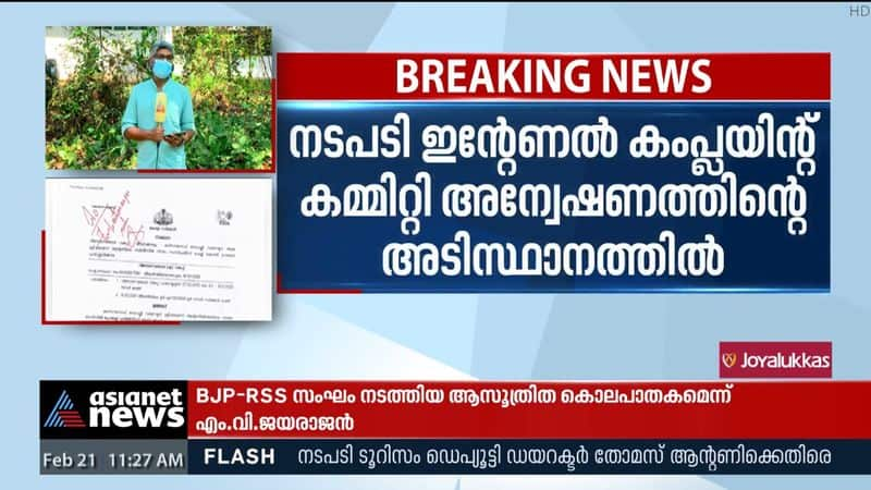 Employee treated rudely; Kasargod Deputy Director of Tourism suspended