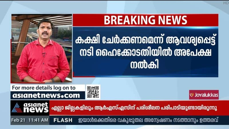 The actress applied to join the party in the petition filed by Dileep questioning the further investigation