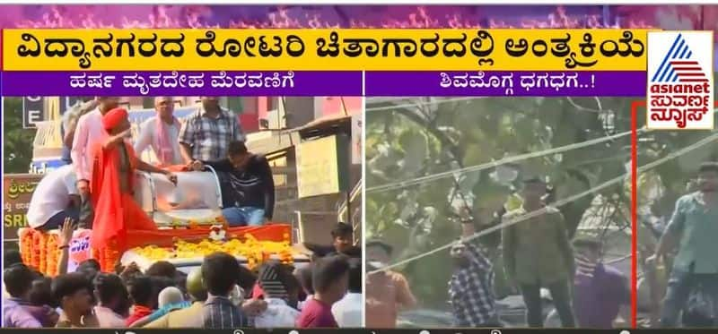 Harsha  Funeral Procession Turn Violent In Shivamogga rbj