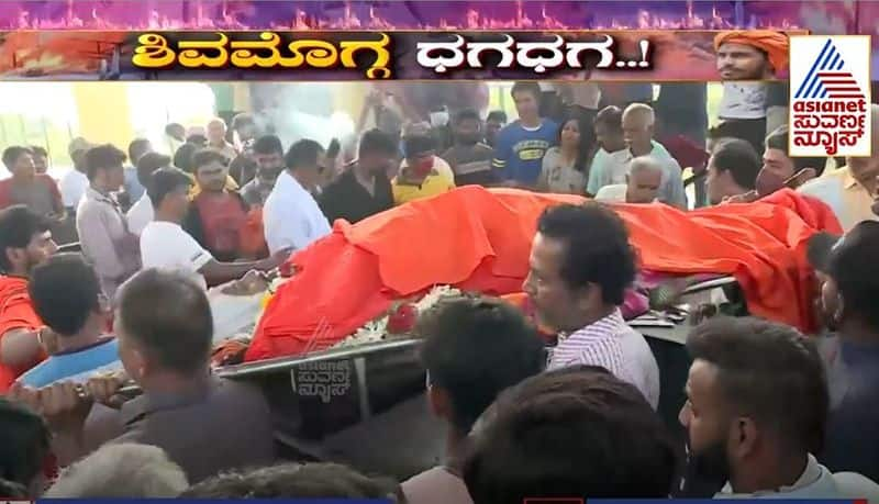 Killed Bajarang Dal Activist Harsha's Last Rites Held in SHivamogga rbj