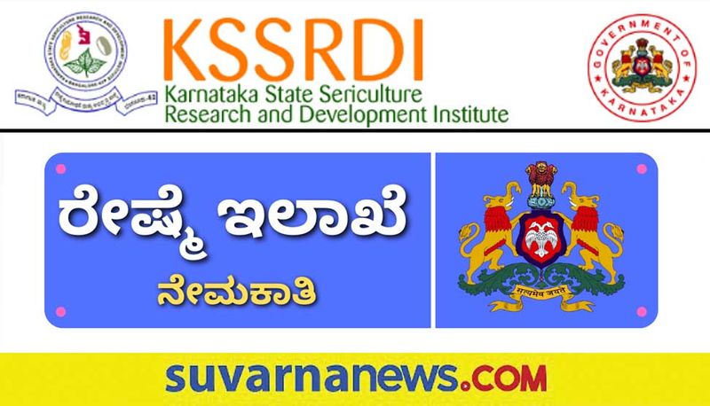 Karnataka State Sericulture Research and Development Institute  Recruitment 2022 notification for various posts  gow