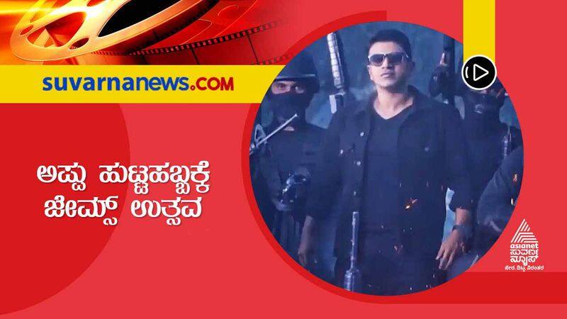 Veeresh film theatre to celebrates Puneeth Rajkumar James utsava for 3 days vcs