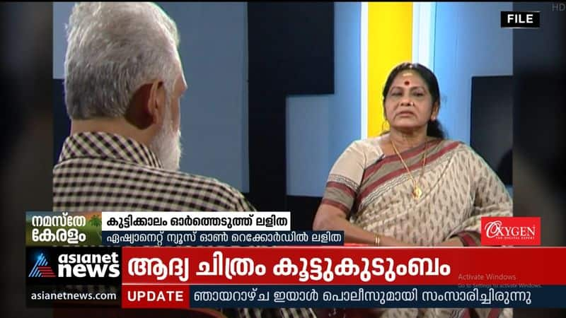 KPAC Lalitha remembers childhood, Asianet News Archives