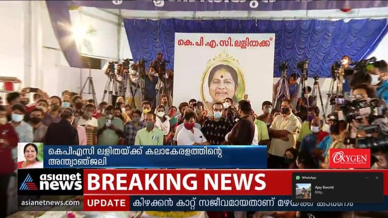 kerala pays tribute to KPAC Lalitha