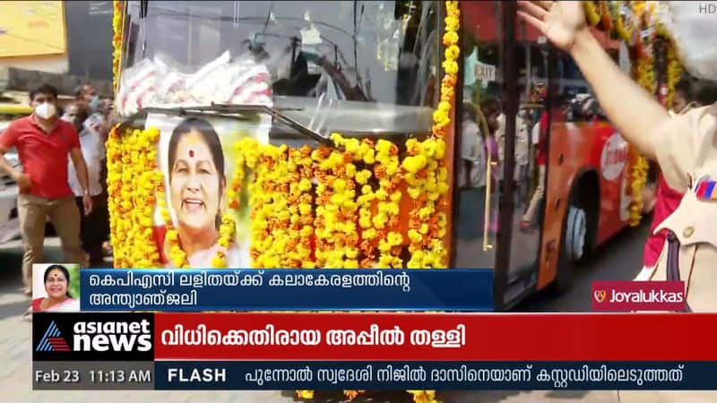 Tribute to KPAC Lalitha; Mourning procession in a specially equipped KSRTC bus