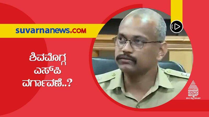 Shivamooga Riots SP Lakshmi Prasad Likely To Be Transferred hls