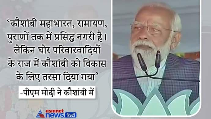 यूपी चुनाव: पीएम मोदी बोले- भगवान बुद्ध की प्रतिमा स्वीकार करना गंवारा नहीं, चांदी का मुकुट देखा तो लपक लिया