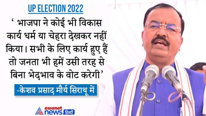 यूपी चुनाव: सिराथू में डिप्टी सीएम केशव प्रसाद ने किया संवाद, जीत के लिए जनता से की ये अपील