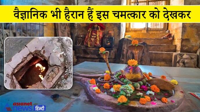 बांग्लादेश के इस प्राचीन शिव मंदिर में सालों से धधक रही है प्राकृतिक अग्नि, कोई समझ नहीं पाया इसका रहस्य