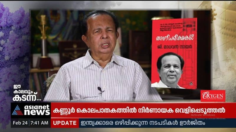 Online Seminar, Autobiography ..; This time too, says G. Madhavan Nair