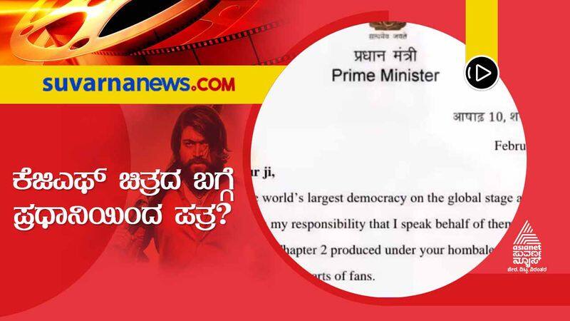 Kannada KGF 2 team receives fake letter from PM Narendra Modi vcs